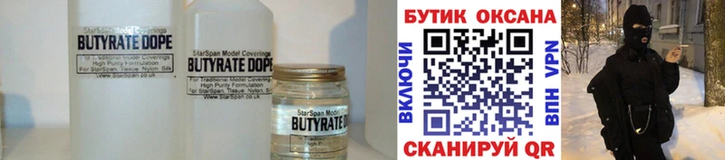 Бутират GHB Валуйки